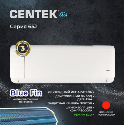 Сплит-система Centek CT-65J024 