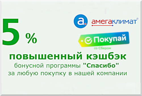 5% - повышенный кэшбэк "СберСпасибо" от Сберабанка