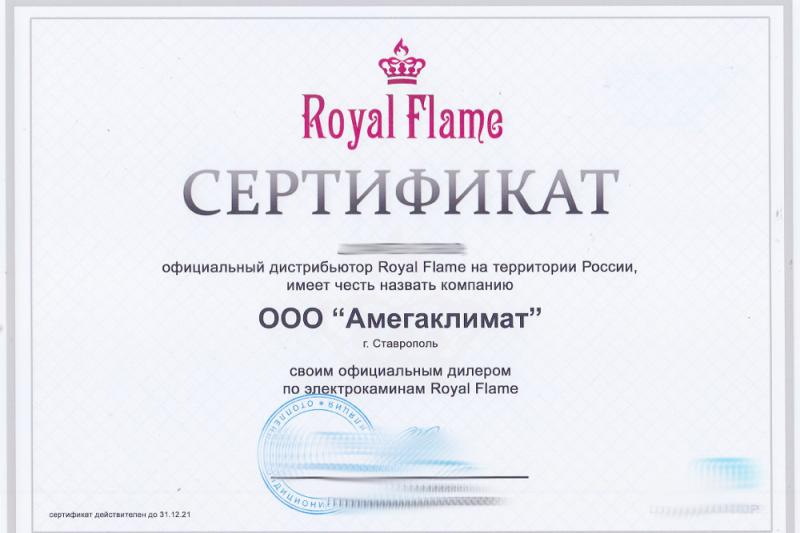 Сертификат официального дилера каминов Royal Flame