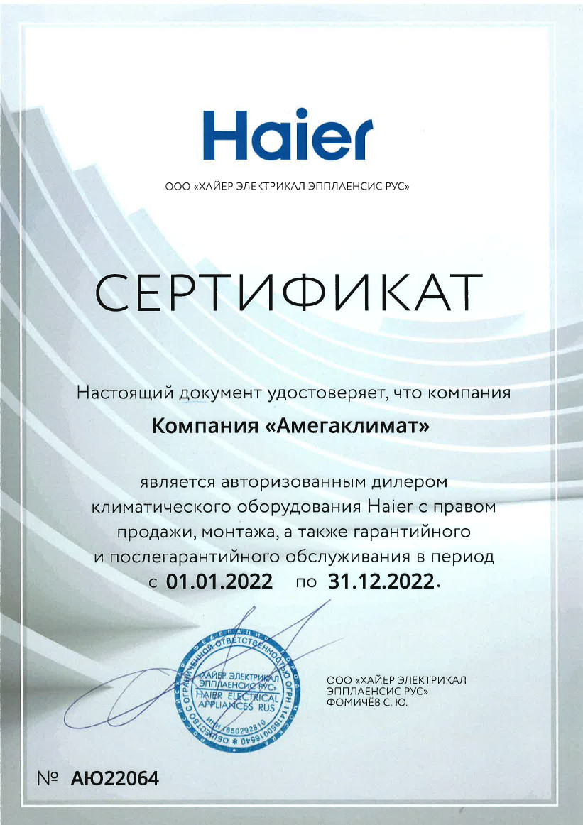 Сертификат официального дилера кондиционеров Haier