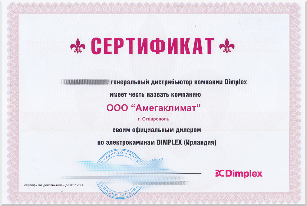 Сертификат официального дилера каминов Dimplex