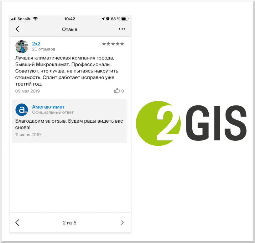 Отзыв о компании "Амегаклимат" из системы 2Gis