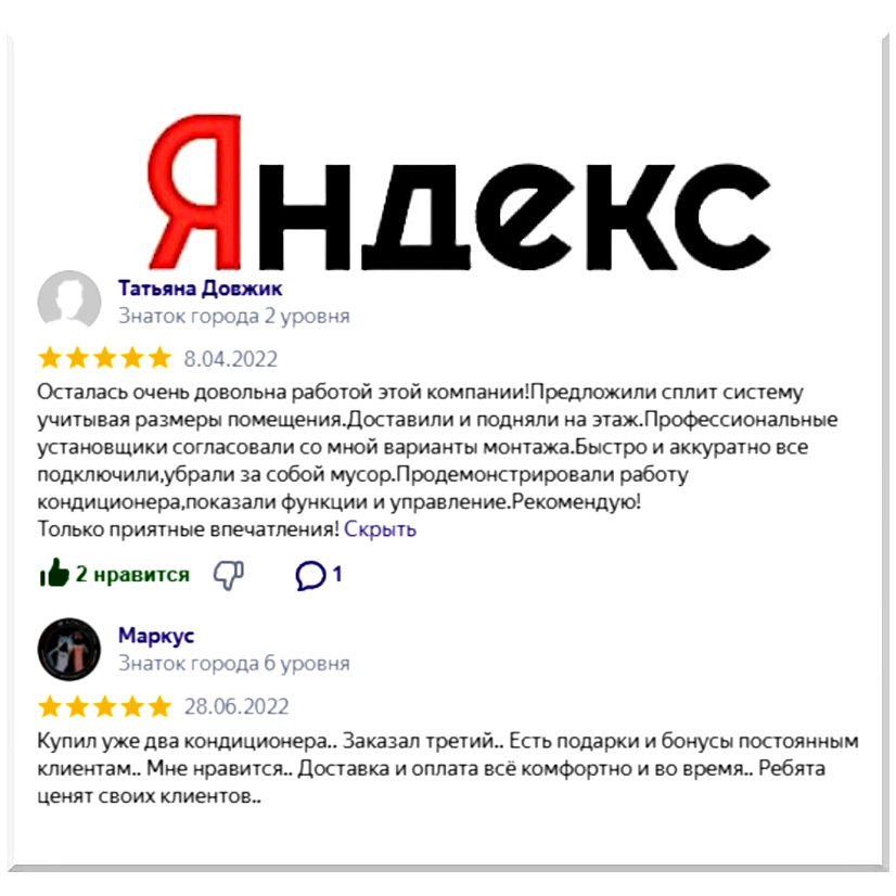 Отзывы в в Яндекс о компании (апрель-июнь 2022)