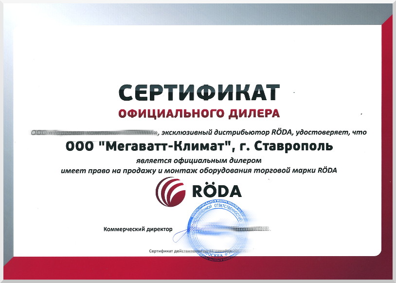 Официальный дилер по продаже оборудования Roda