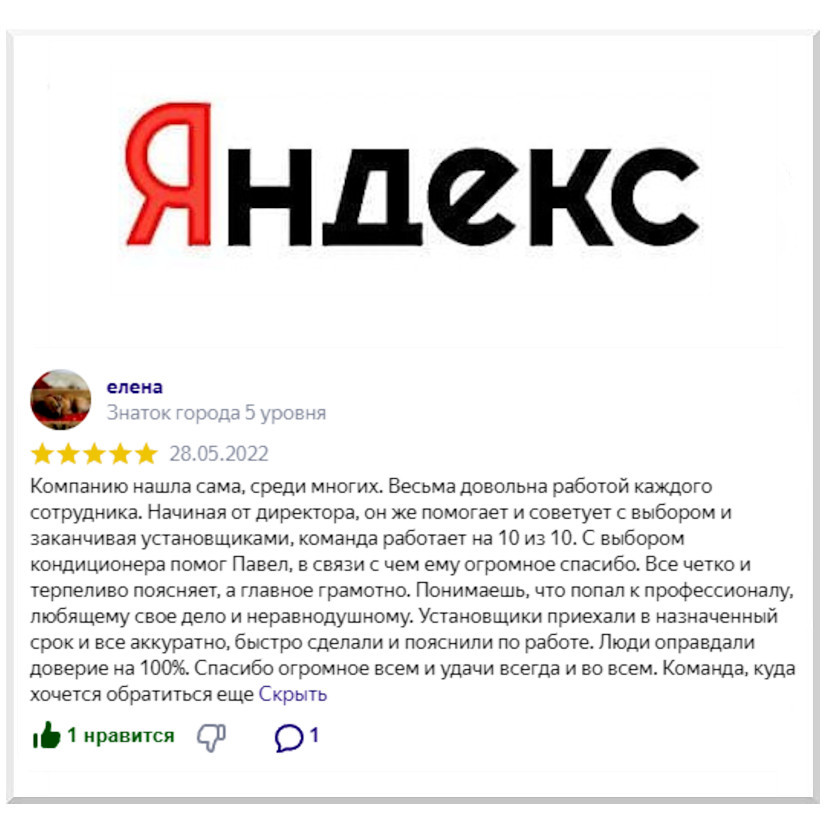 Отзыв Амегаклимат Яндекс