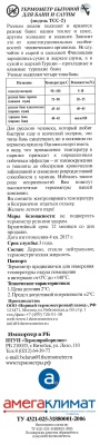 Термометр TCC-2 для бани и сауны 