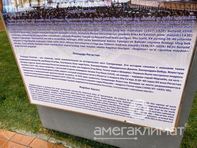 Конференция по кондиционерам AUX в Самарканде и Бухаре (Узбекистан)