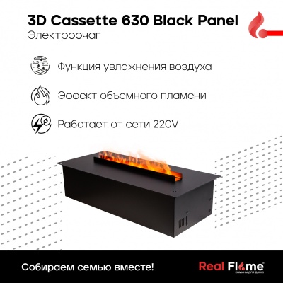 Электрический камин RealFlame 3d Cassette 630 Black panel 