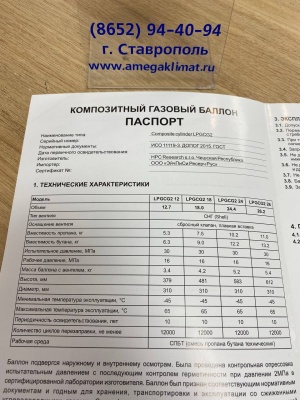 Газовый баллон композитный 24,5 л HPC Research 