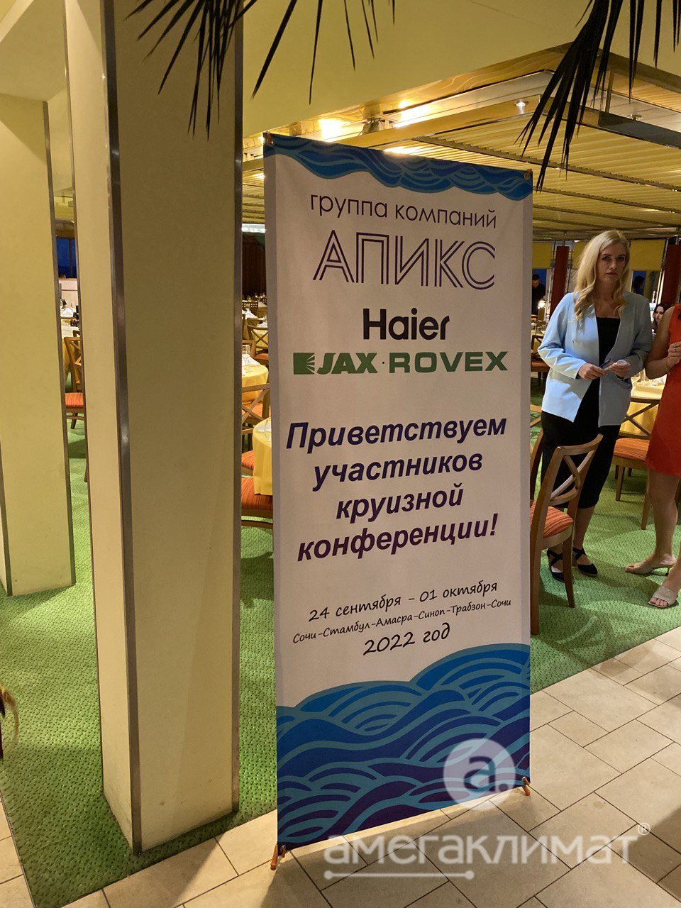 Конференция на круизном лайнере Astoria Grande из Сочи в Стамбул (Haier,   Jax, Rovex)
