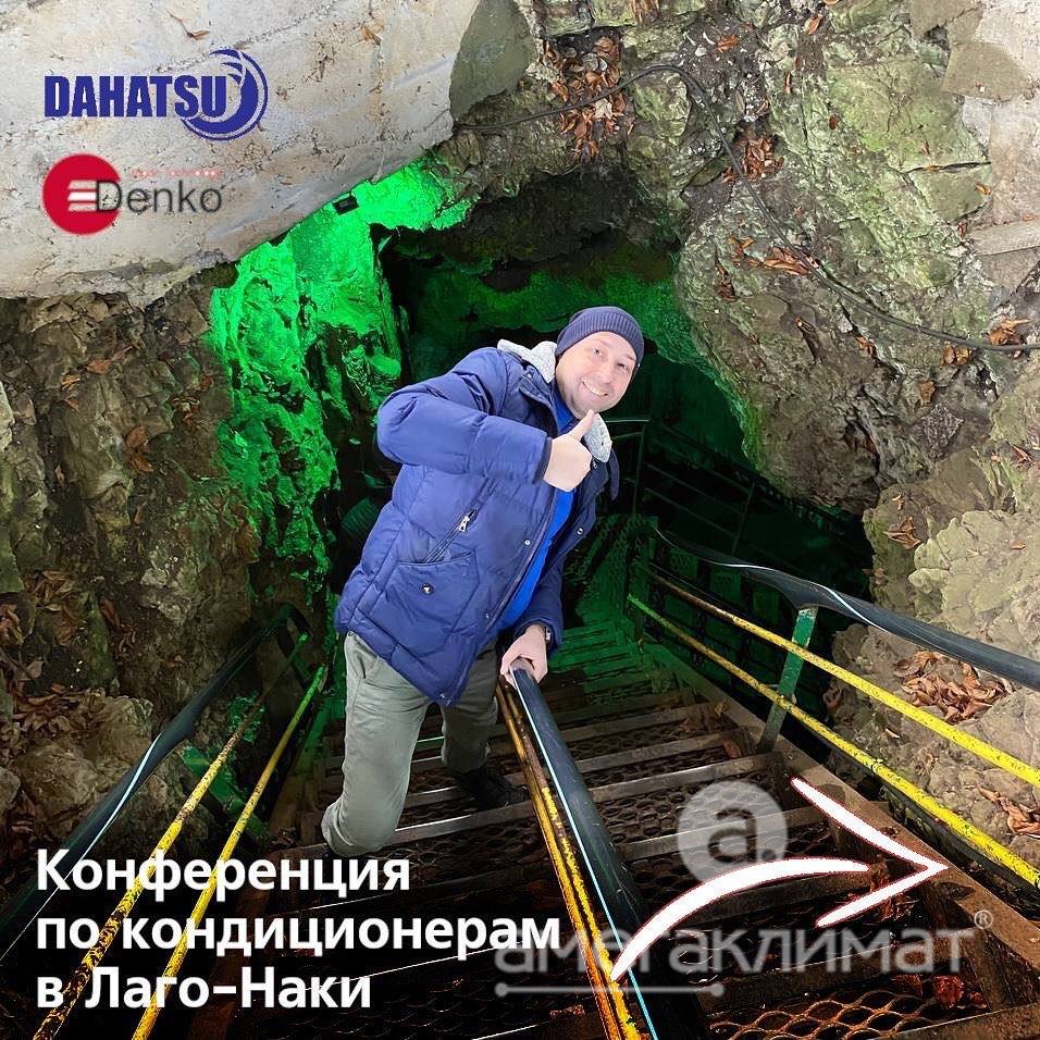 Конференция по кондиционерам Dahatsu и Denko в Лаго-Наки, декабрь 2022г.