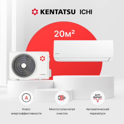 Кондиционер Kentatsu KSGI21HFAN1/KSRI21HFAN1 