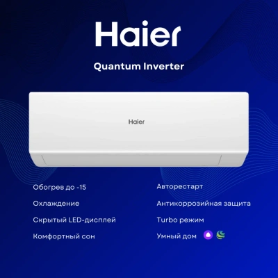 Сплит-система Haier AS25HQJ1HRA-W 