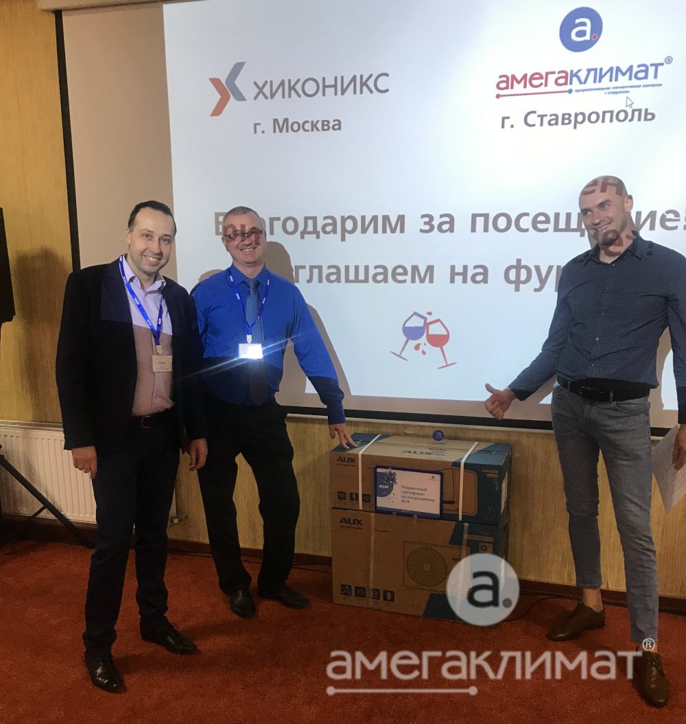 Ежегодный семинар для наших дилеров кондиционеров AUX