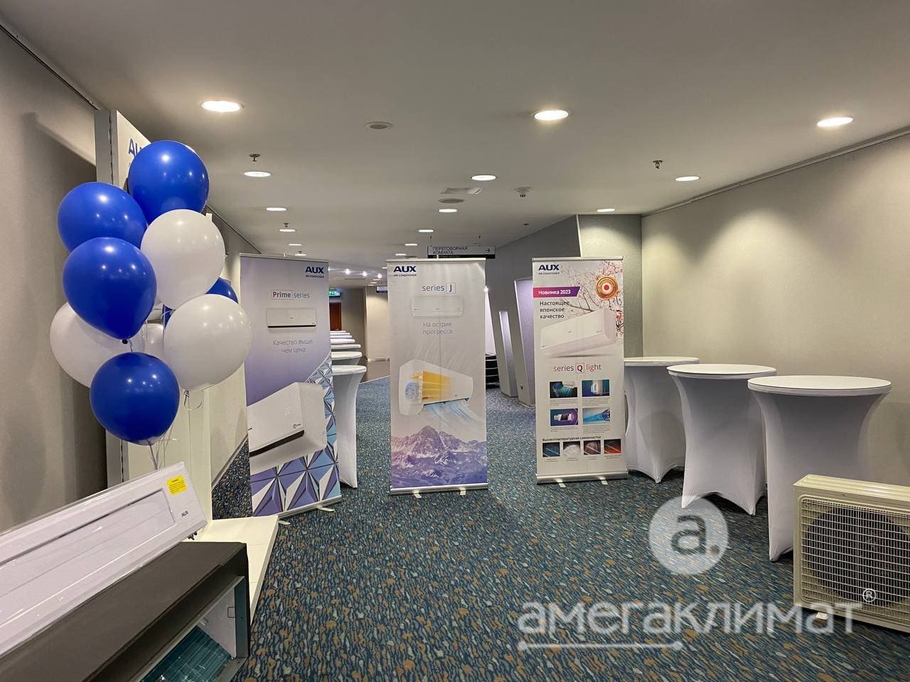 Юбилейная конференция по кондиционерам AUX в Москве, 2023