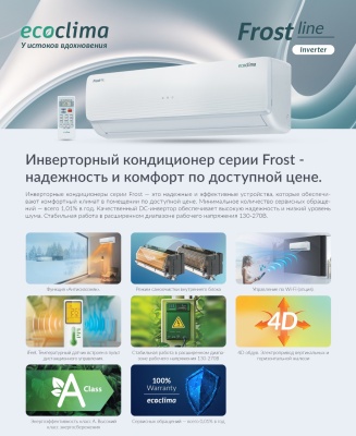 Инверторный кондиционер ECOCLIMA ECW/I-AX07/FB-4R1 / EC/I-AX07/F-4R1 