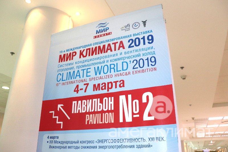 Фотообзор выставки "Мир климата-2019"