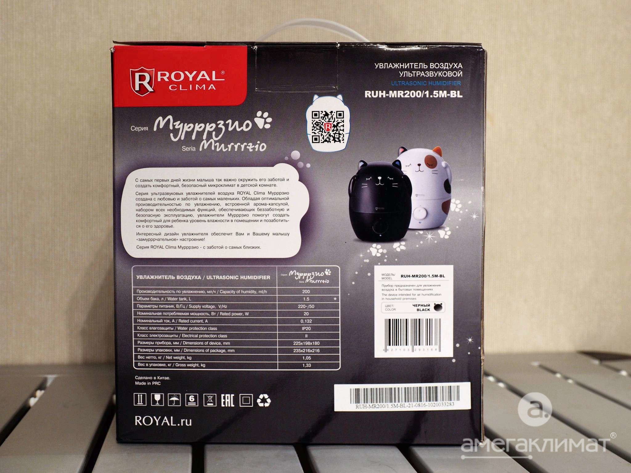Ультразвуковой увлажнитель воздуха Royal Clima RUH-MR200/1.5M-BL 
