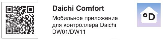 Модуль Wi-Fi для кондиционера, контроллер Daichi DW01/DW11-B 